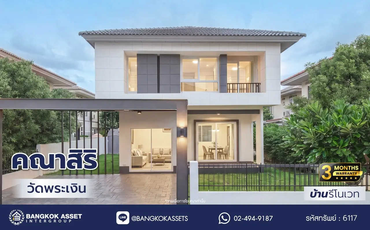 บ้านรีโนเวทใหม่ จากแบรนด์ Sansiri โครงการ คณาสิริ วัดพระเงิน ตกแต่งสไตล์โมเดิร์น เนื้อที่ 50.3 ตร.ว. พื้นที่ใช้สอย 143.88 ตร.ม. ฟังก์ชัน 3 ห้องนอน 2 ห้องน้ำ จอดรถได้ 2 คัน บนทำเลเดินทางสะดวก ใกล้รถไฟฟ้าสายสีม่วง "สถานีตลาดบางใหญ่" จุดขึ้นทางด่วน "ศรีรัช" และเซ็นทรัลเวสต์เกต